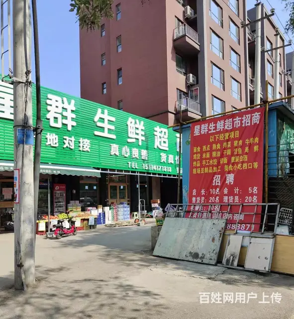 星群生鲜超市 招收银员 理货员营业员 店长 包食宿 - 图片