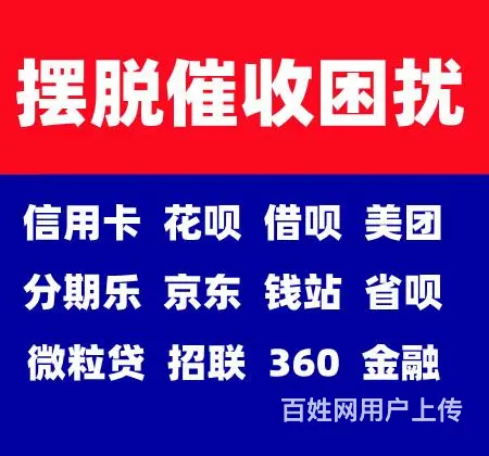 泉州信用卡*信用卡分期债务重组优化 - 图片 3