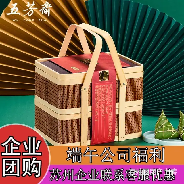 2023年苏州企业端午节员工福利五芳斋真真老老粽子 - 图片 6