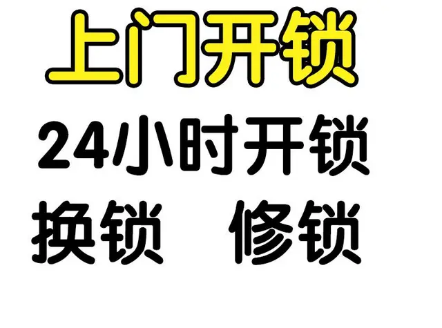 常州天宁区汽车开锁_常州天宁区开锁师傅_汽车配钥匙 - 图片 9