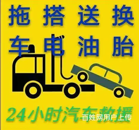 广州24小时汽车电瓶搭电，拖车多少钱？ - 图片 2