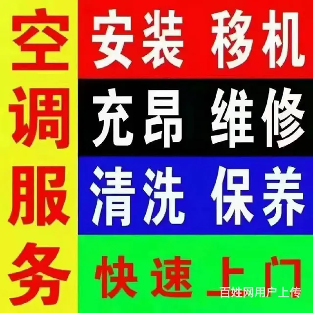 维修空调 加制冷剂 空调清洗 快速上门 - 图片