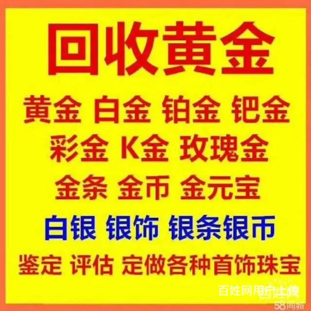 富平黄金回收/回收黄金怎么交易@当面交易/现场给钱 - 图片 1