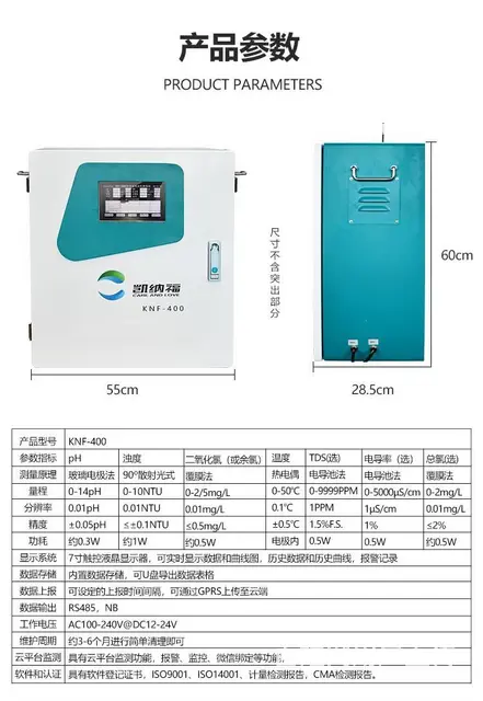 进水端水质监测设备-模块化设计-KNF-400 - 图片 9