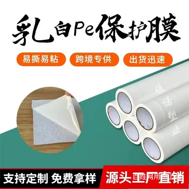 澳门环保佳诺不绣钢板保护膜塑料金属板保护膜，保护膜厂家 - 图片 1