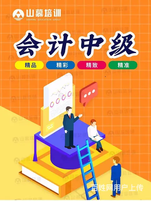会计实操考证中级会计考证会计做账会计电算化 - 图片 2