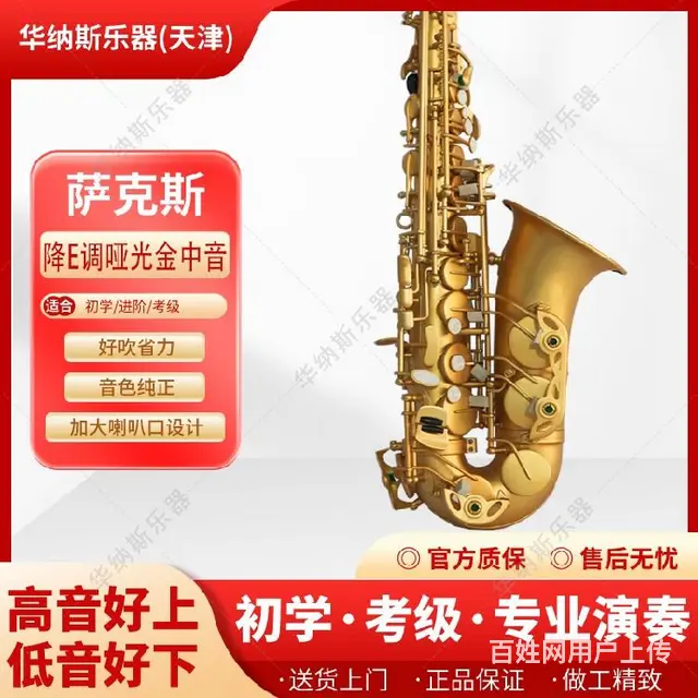 甘肃哑光金降e调中音萨克斯厂家,以旧换新 - 图片 1