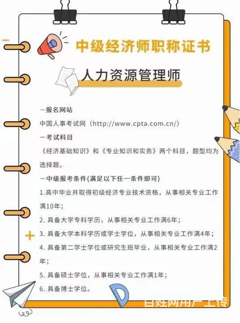 苏州吴江初中级经济师和人力资源管理师有什么区别 - 图片 2