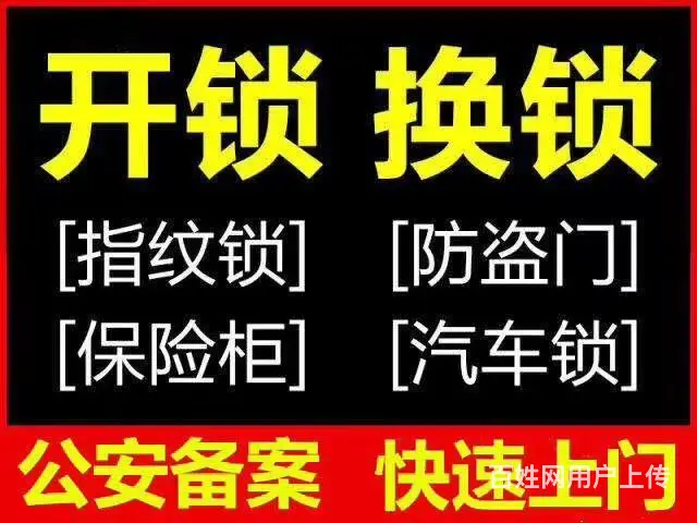 温泉换锁公司丨温泉换锁电话 - 图片