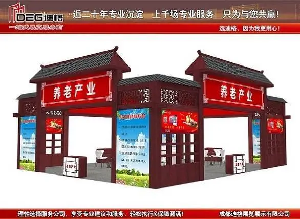 提供2023年成都国际养老服务业博览会展台设计搭建 - 图片