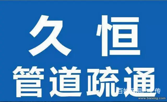 兰州通下水电话  兰州化粪池清理公司 - 图片 1