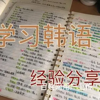 高港哪里有韩语培训_韩语零基础学习到哪里好 - 图片