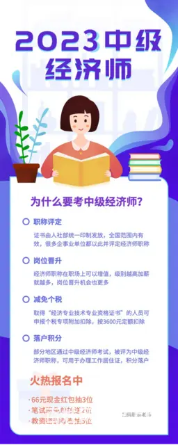 2023年初/中级海南经济师考试报名流程 - 图片 1