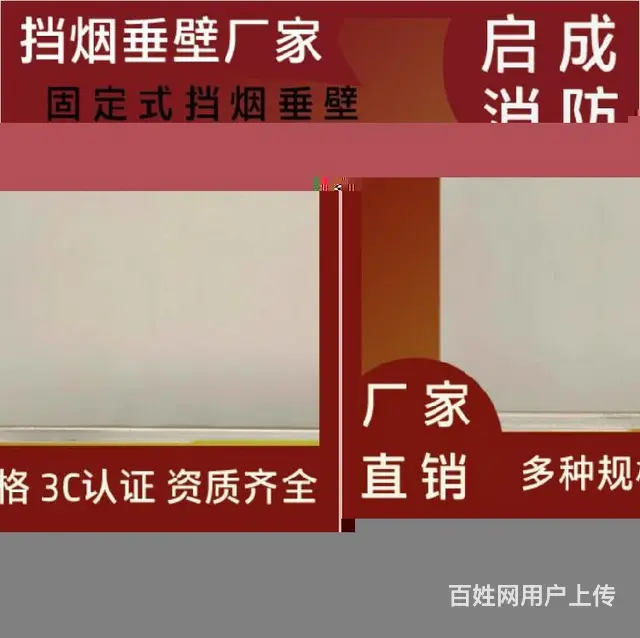 内蒙古挡烟垂壁配件定制 - 图片 1