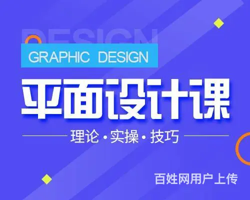 武汉平面广告设计培训PS,AI画册，海报折页设计 - 图片