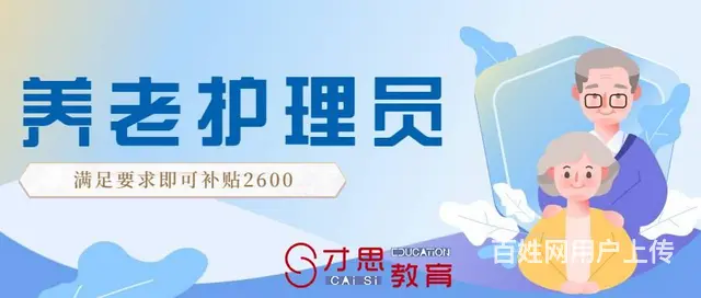 苏州吴中宝带桥南养老护理专业培训 - 图片 3