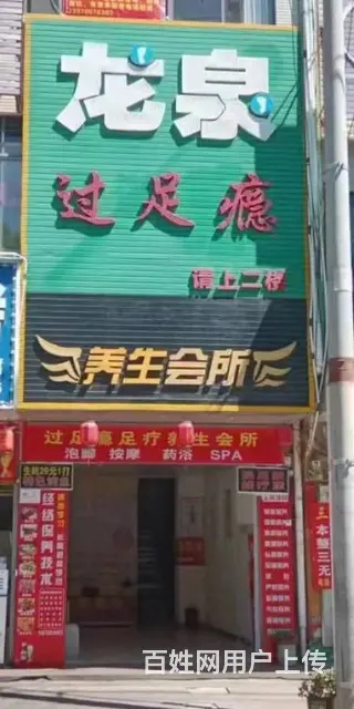 急转！川县泉江镇龙湖公园附近238平龙泉过足瘾 - 图片 1