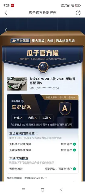 长安CS75 2018款 1.5T 手动 280T 智惠型 - 图片 4