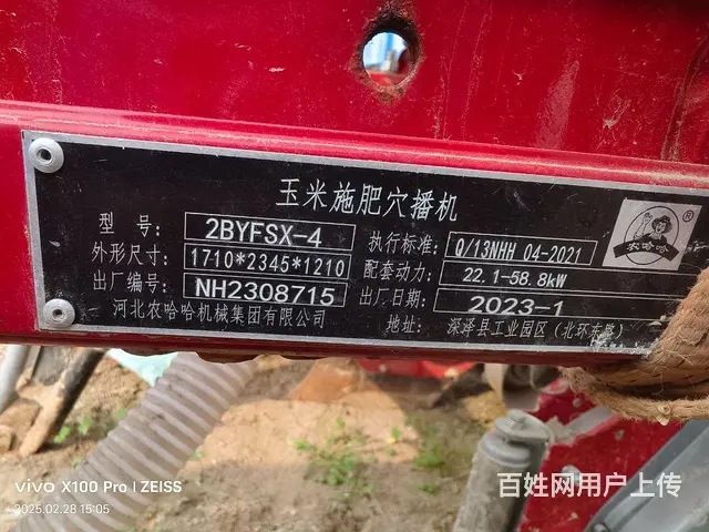 农哈哈播种机 - 图片 1