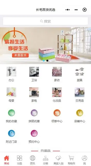 长毛百货优选小程序：购好物享生活 - 图片 1