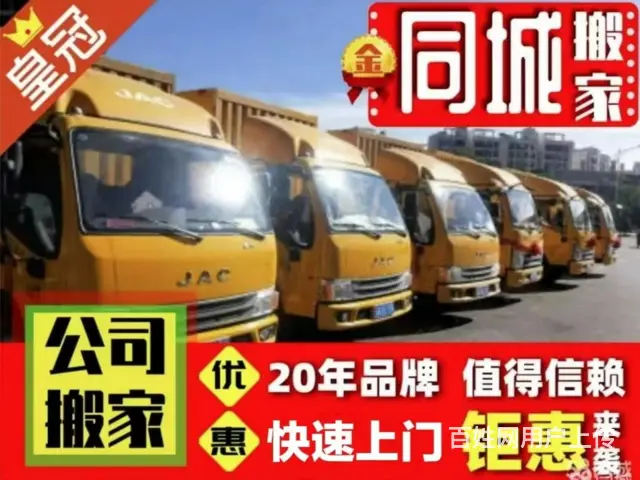 张店搬家专业放心诚信 - 图片 1