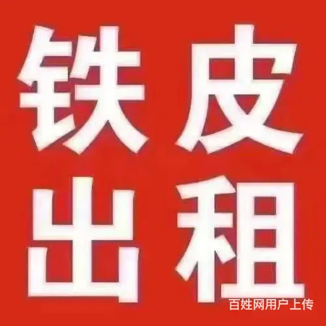 空地带钢构铁皮出租 - 图片 8