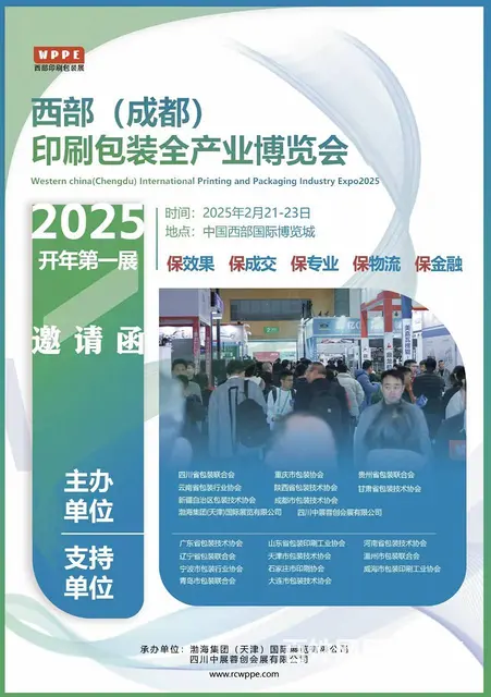 成都印刷包装产业博览会 - 图片