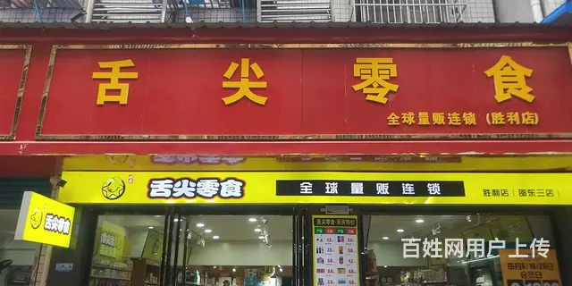 零食生活便利超市转让 - 图片 1