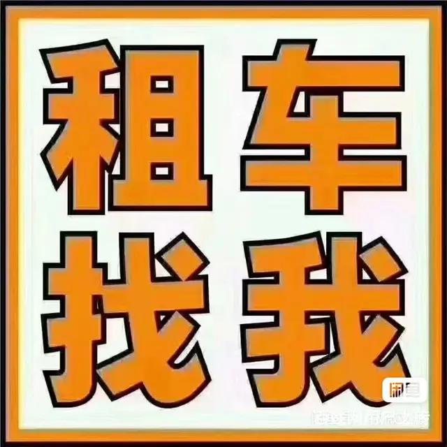 乐通车行豪华婚庆车队。 - 图片 4
