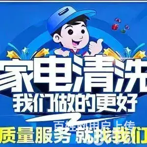 ‌‌‌‌‌上门空调维修空调深度清洗空调保养家电清洗 - 图片 1