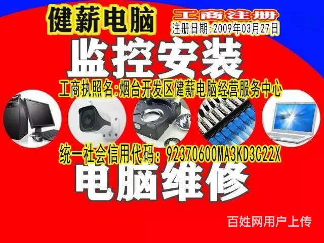 烟台福山高清数字监控故障维修服务打印机维修烟台网站 - 图片 3