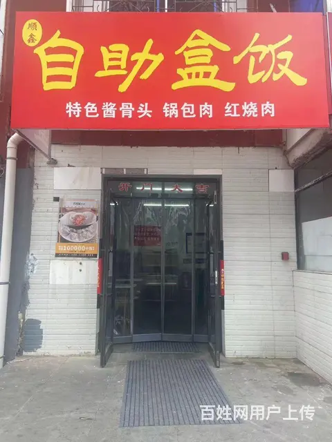 旺铺出兑 - 图片 1
