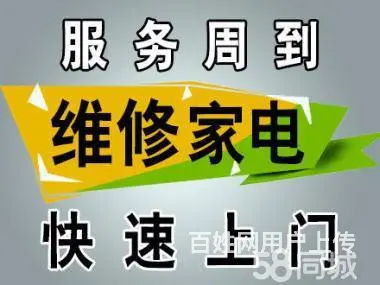 液晶电视空调维修济源服务电话是多少号 - 图片 5