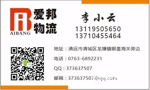 清远物流至全国货运、整车零担、行李托运、空车配货 - 图片 2