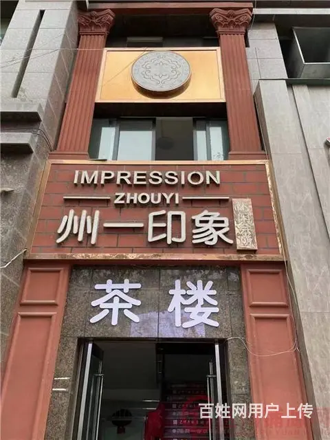 （达州铺源网）西外州一豪庭小区大门口800㎡茶楼转让 - 图片 1