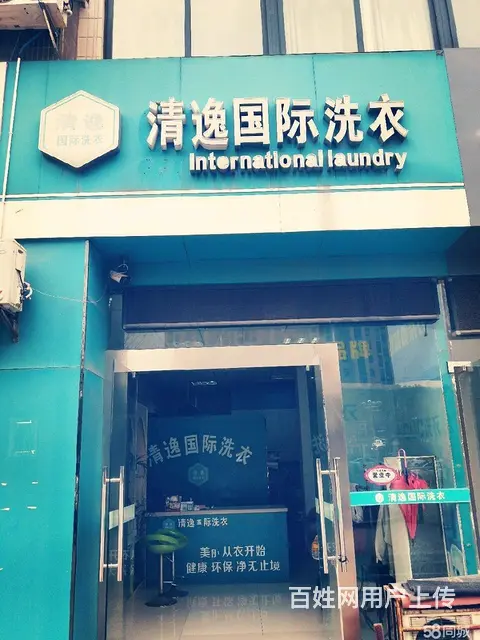 急转！常州新北滨江明珠城100平干洗店 - 图片 1