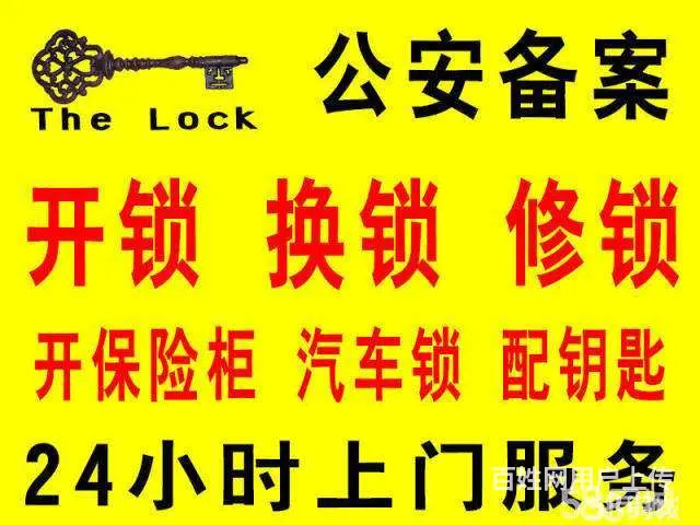 广州天河开锁公司、岑村开锁电话、岑村小车开锁 - 图片