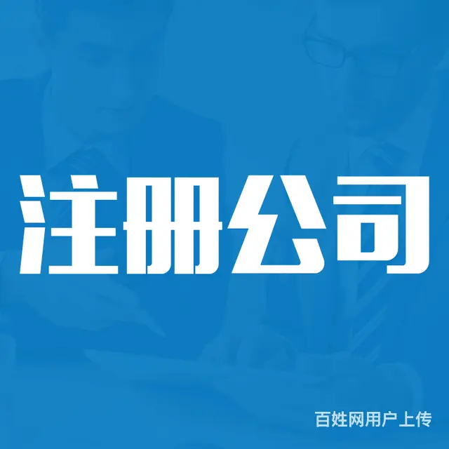 湖州本地解决税务疑难、公司异常、财税服务、工商代办 - 图片 4