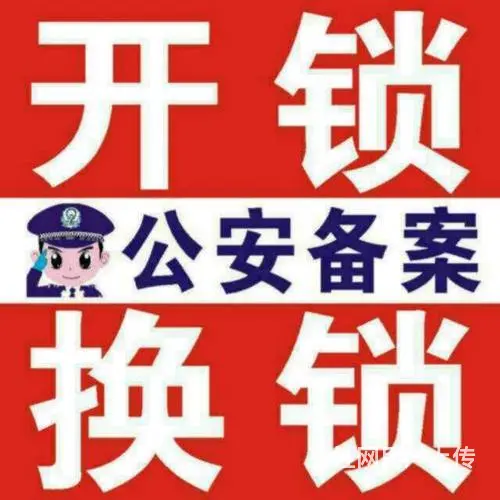 杭州全区开锁换锁 - 图片