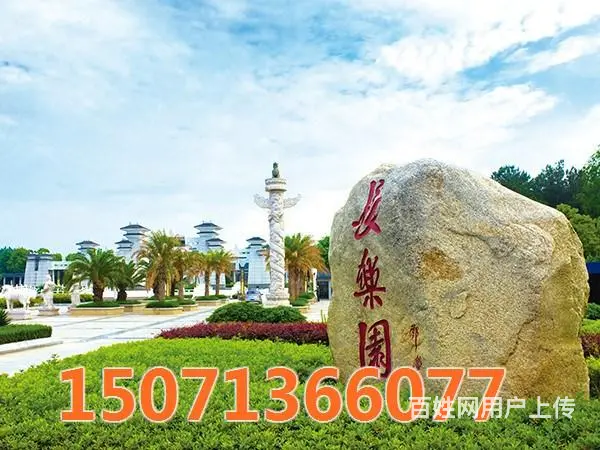 长乐园陵园价格_武汉长乐园(在线咨询)_武汉长乐园 - 图片 2