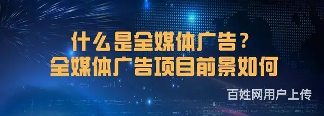 2024年全媒体广告代理怎么做需要满足什么样的条件 - 图片 3