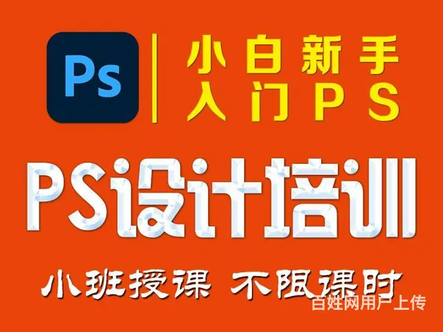 兰州PS设计培训 平面设计培训CDR AI设计培训 - 图片 1