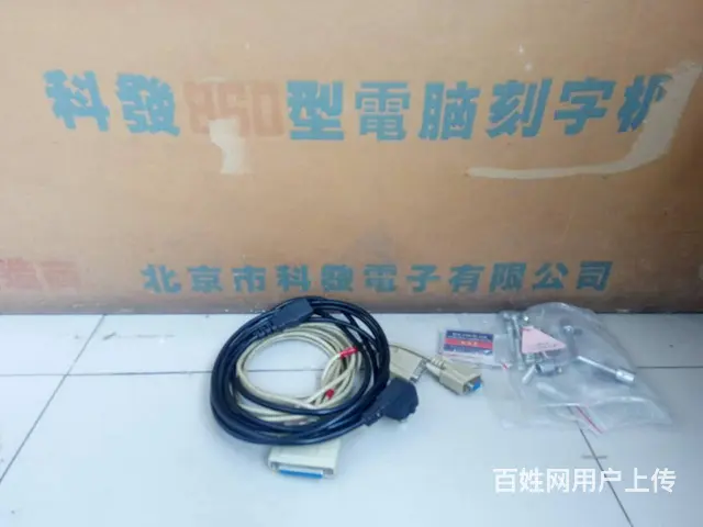 全新科发860刻字机 - 图片 1