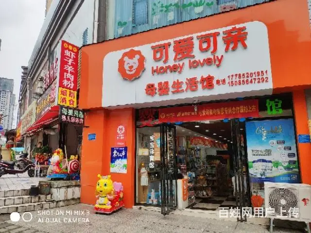 二职高母婴店亏本转出 - 图片 1