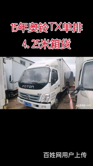 福田奥铃 奥铃TX 厢式货车 国4 - 图片 1