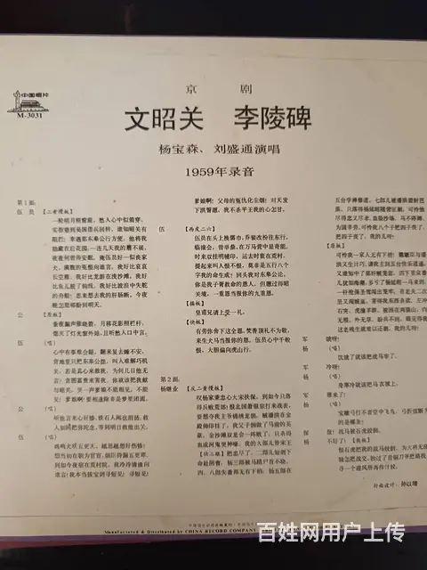珍芷京剧大师电唱机LP黑胶唱片[33转] 共6张 - 图片 12