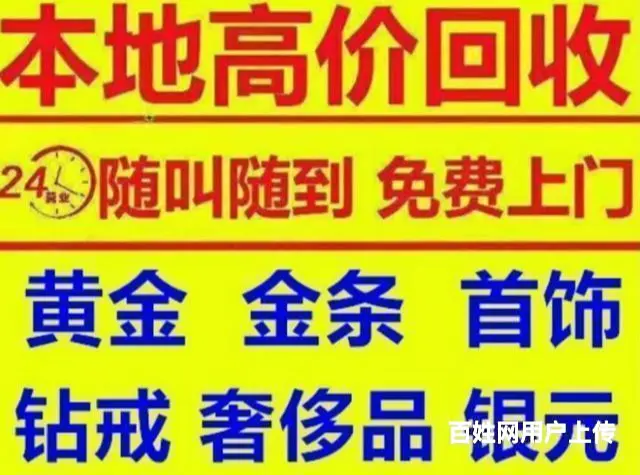 咸阳旬邑高价上门黄金回收联系电话 - 图片 1