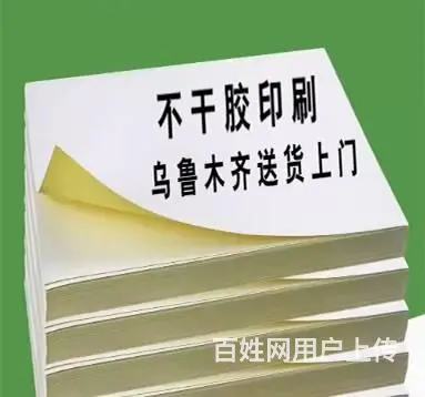 乌鲁木齐不干胶印刷 市区送货上门 - 图片