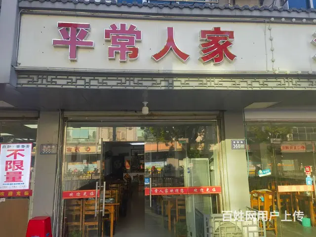 淘铺铺推荐 昆山市张浦平常人家餐馆转让 - 图片 1