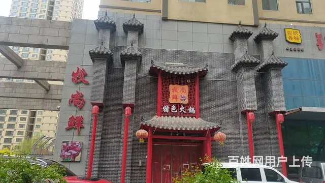 七P 8455 火锅牧尚鲜火锅马坊加油站西,西宁城北 - 图片 1